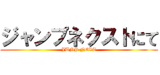 ジャンプネクストにて (JUMP NEXT)