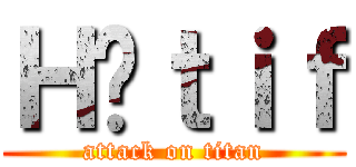 Ｈâｔｉｆ (attack on titan)