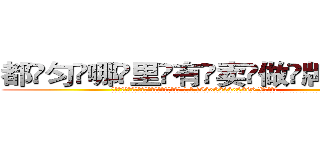 都匀哪里有卖做牌药水 (都匀哪里有卖做牌药水【 电.话 182x0202x0896 V信同号】 
常强大，角色也特别多，男女角色各有18个可供选择。微微选择的红衣女侠是比较少有人选的，倒不是说女侠外表不漂亮，而是因为她的武
)
