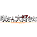 咲さん大好きだ (Love Enishi_Shin)