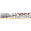 進撃のＨＯＲＳＥ (attack on Jean)