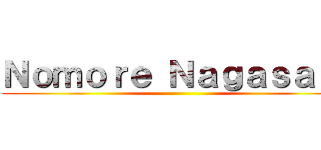 Ｎｏｍｏｒｅ Ｎａｇａｓａｋｉ ()