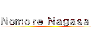 Ｎｏｍｏｒｅ Ｎａｇａｓａｋｉ ()