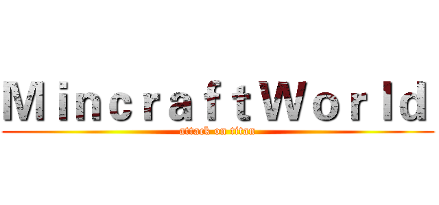 Ｍｉｎｃｒａｆｔ Ｗｏｒｌｄ  (attack on titan)