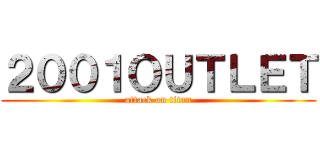 ２００１ＯＵＴＬＥＴ (attack on titan)