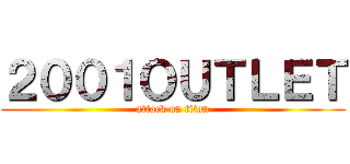 ２００１ＯＵＴＬＥＴ (attack on titan)