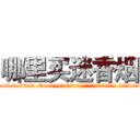 哪里买迷香烟 (哪里买迷香烟【电.话156x1318x7580-Q1991936399鑫宏药业】我们做的是长期生意,靠的是老客户长期支持
参考消息网2月20日报道 韩媒称，“剩女多、离婚率高的城市，房价一定会上涨。”这是中国经济学家金岩石2016年12月参加在上海举行的房地产相关论坛时说的话。
)