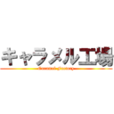 キャラメル工場 (Caramel Factory)