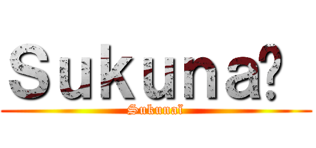 Ｓｕｋｕｎａï  (Sukunaï)