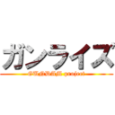 ガンライズ (GUNDAM project)