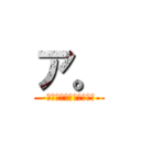 ア。 (-挨拶の大切さについて‐)