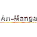 Ａｎ－Ｍａｎｇａ (fanshare)