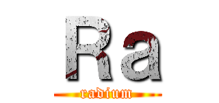 Ｒａ (radium)