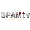 ＳＰＡＭｔｖ ()