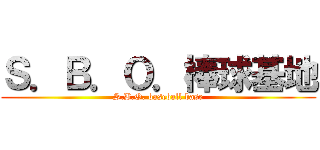 Ｓ．Ｂ．Ｏ．棒球基地 (S.B.O. baseball base)