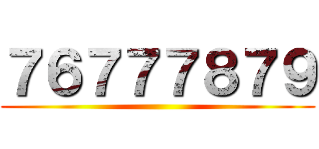 ７６７７７８７９ ()