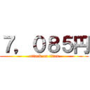 ７，０８５円 (attack on titan)