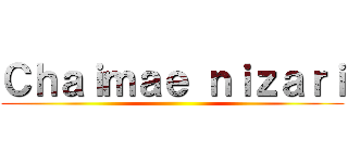 Ｃｈａｉｍａｅ ｎｉｚａｒｉ ()