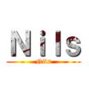 Ｎｉｌｓ (Nils)