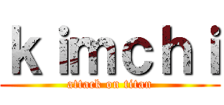 ｋｉｍｃｈｉ (attack on titan)