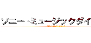 ソニー·ミュージックダイレクト (sony music direct)