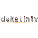 ｄｅｋａｔｉｎｔｖ (ready go)