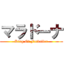 マラドーナ (King Of Futballer)