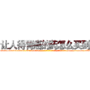 让人得胃癌的药怎么买到 (让人得胃癌的药怎么买到【电-186x2687x6963-Q278180069元-吉-药-业】我们做的是长期生意,靠的是老客户长期支持 http://sngk.net/9UXf5K
)