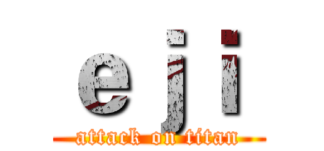 ｅｊｉ  (attack on titan)