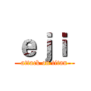 ｅｊｉ  (attack on titan)