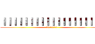 ＩＩＩＩＩＩＩＩＩＩＩＩＩＩＩＩＩＩＩ (15/12/13)