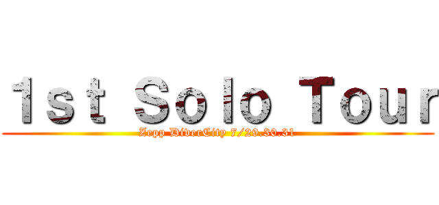 １ｓｔ Ｓｏｌｏ Ｔｏｕｒ (Zepp DiverCity 7/29.30.31)