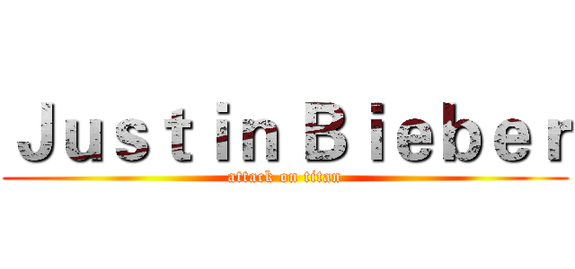 Ｊｕｓｔｉｎ Ｂｉｅｂｅｒ (attack on titan)