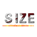 ＳＩＺＥ (attack on titan)