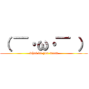 （ ▔・ω・▔ ） (what do you mean)