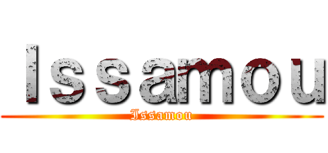 Ｉｓｓａｍｏｕ (Issamou)