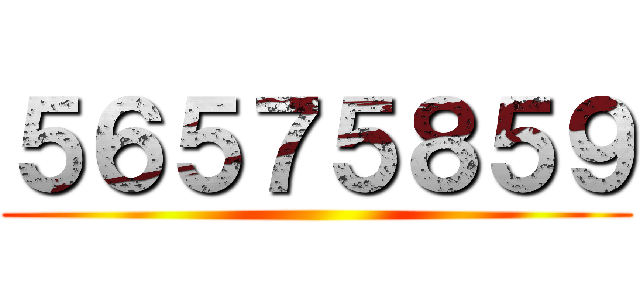 ５６５７５８５９ ()