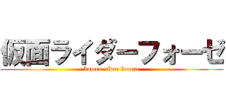 仮面ライダーフォーゼ (kamen rider fourze)