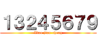 １３２４５６７９ (Xiao jian-cheng)