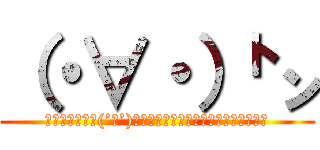 （・∀・）㌧ (▂▅▇█▓▒░(’ω’)░▒▓█▇▅▂うわあああああああああ)