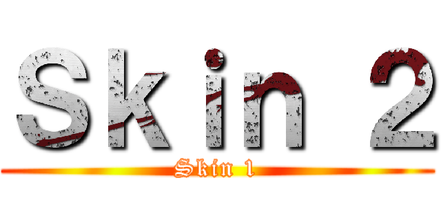 Ｓｋｉｎ ２ (Skin 1)