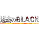 进击のＢＬＡＣＫ (attack on titan)
