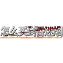 怎么买到昏迷烟 (怎么买到昏迷烟【电.话156x1318x7580-Q1991936399鑫宏药业】我们做的是长期生意,靠的是老客户长期支持
参考消息网2月20日报道 韩媒称，“剩女多、离婚率高的城市，房价一定会上涨。”这是中国经济学家金岩石2016年12月参加在上海举行的房地产相关论坛时说的话。
)
