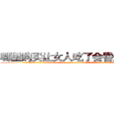 哪里购买让女人吃了会昏迷的药 (哪里购买让女人吃了会昏迷的药【电.话156x1318x7580-Q1991936399鑫宏药业】我们做的是长期生意,靠的是老客户长期支持
参考消息网2月20日报道 韩媒称，“剩女多、离婚率高的城市，房价一定会上涨。”这是中国经济学家金岩石2016年12月参加在上海举行的房地产相关论坛时说的话。
)