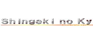 Ｓｈｉｎｇｅｋｉ ｎｏ Ｋｙｏｊｉｎ ｉｎＳＡ (Attack On Titan inSA)