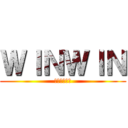 ＷＩＮＷＩＮ (うぃんうぃん)