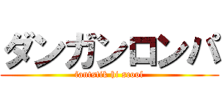 ダンガンロンパ (fantstik hi scool)