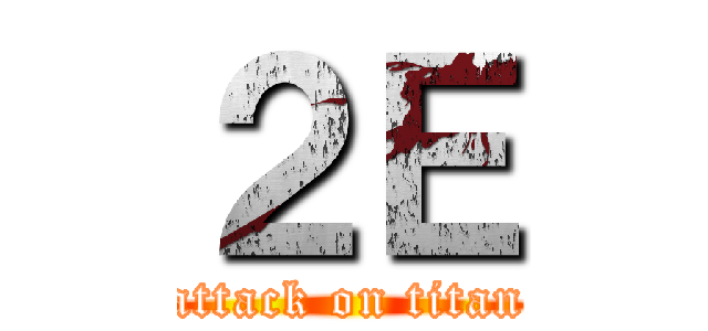 ２Ｅ (attack on titan)