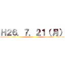 Ｈ２６．７．２１（ 月） ()