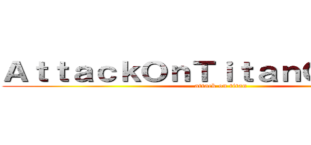 ＡｔｔａｃｋＯｎＴｉｔａｎＧａｍｉｎｇ (attack on titan)